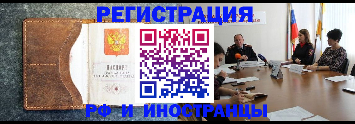временная регистрация для школы в Югорске